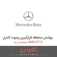 پوشش محفظه قرارگیری ریموت کنترل مرسدس بنز AMG GT S 2016