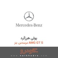 پولی هرزگرد مرسدس بنز AMG GT S 2016