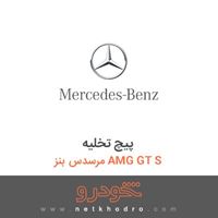 پیچ تخلیه مرسدس بنز AMG GT S 2016