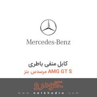 کابل منفی باطری مرسدس بنز AMG GT S 2016
