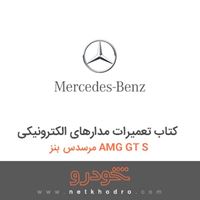 کتاب تعمیرات مدارهای الکترونیکی مرسدس بنز AMG GT S 