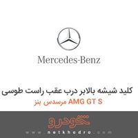 کلید شیشه بالابر درب عقب راست طوسی مرسدس بنز AMG GT S 2016