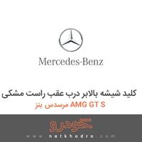 کلید شیشه بالابر درب عقب راست مشکی مرسدس بنز AMG GT S 2016