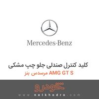 کلید کنترل صندلی جلو چپ مشکی مرسدس بنز AMG GT S 2016
