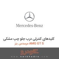 کلیدهای کنترلی درب جلو چپ مشکی مرسدس بنز AMG GT S 2016