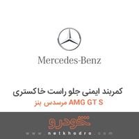 کمربند ایمنی جلو راست خاکستری مرسدس بنز AMG GT S 2016