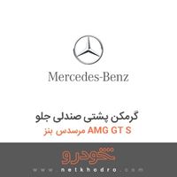 گرمکن پشتی صندلی جلو مرسدس بنز AMG GT S 2016