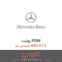 یونیت PDM مرسدس بنز AMG GT S 2016
