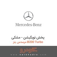پخش نویگیشن - مشکی مرسدس بنز B200 Turbo 2011
