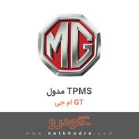 مدول TPMS ام جی GT 