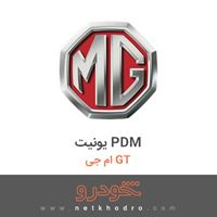 یونیت PDM ام جی GT 2016