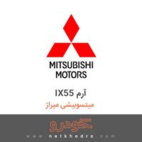 IX55 آرم میتسوبیشی میراژ 2017