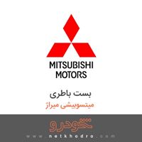 بست باطری میتسوبیشی میراژ 2018