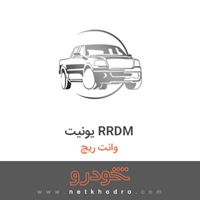 یونیت RRDM وانت ریچ 1394