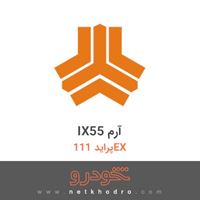 IX55 آرم پراید 111EX 1391
