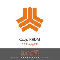 یونیت RRDM پراید 111EX 1382