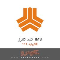 کلید کنترل IMS پراید 111SE 1379