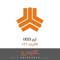 IX55 آرم پراید 111SX 1371
