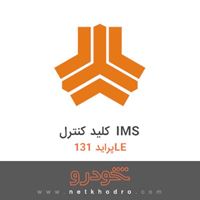 کلید کنترل IMS پراید 131LE 1379