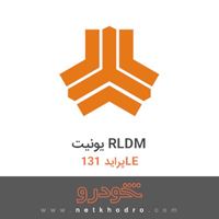 یونیت RLDM پراید 131LE 1389