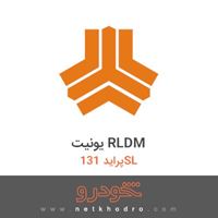 یونیت RLDM پراید 131SL 1389