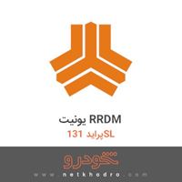 یونیت RRDM پراید 131SL 1371