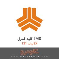 کلید کنترل IMS پراید 131SX 1379