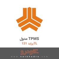 مدول TPMS پراید 131TL 1389