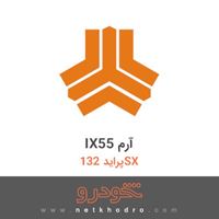 IX55 آرم پراید 132SX 1372