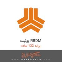 یونیت RRDM پراید 132 ساده 1390