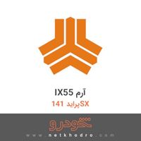 IX55 آرم پراید 141SX 1371