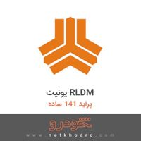 یونیت RLDM پراید 141 ساده 1378