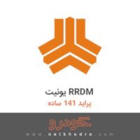 یونیت RRDM پراید 141 ساده 1382