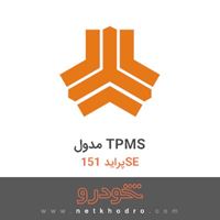 مدول TPMS پراید 151SE 1382
