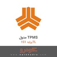 مدول TPMS پراید 151TL 1371