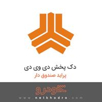 دک پخش دی وی دی پراید صندوق دار 1382