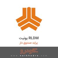 یونیت RLDM پراید صندوق دار 1382