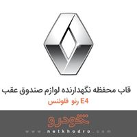قاب محفظه نگهدارنده لوازم صندوق عقب رنو فلوئنس E4 2015