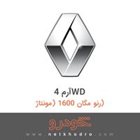 آرم 4WD رنو مگان 1600 (مونتاژ) 
