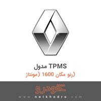 مدول TPMS رنو مگان 1600 (مونتاژ) 