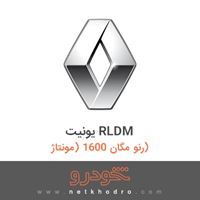 یونیت RLDM رنو مگان 1600 (مونتاژ) 1389