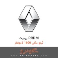 یونیت RRDM رنو مگان 1600 (مونتاژ) 