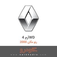 آرم 4WD رنو مگان 2000 2007