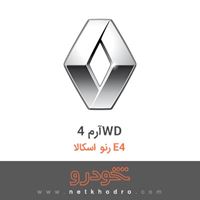 آرم 4WD رنو اسکالا E4 
