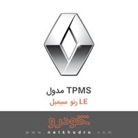 مدول TPMS رنو سیمبل LE 2018