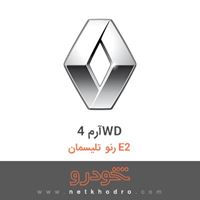 آرم 4WD رنو تلیسمان E2 2018