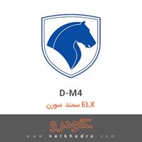D-M4 سمند سورن ELX 