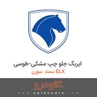 ایربگ جلو چپ مشکی-طوسی سمند سورن ELX 1383