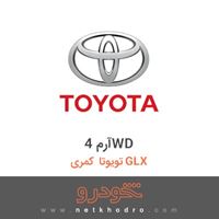 آرم 4WD تویوتا کمری GLX 2016