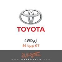 4WDآرم تویوتا 86 GT 